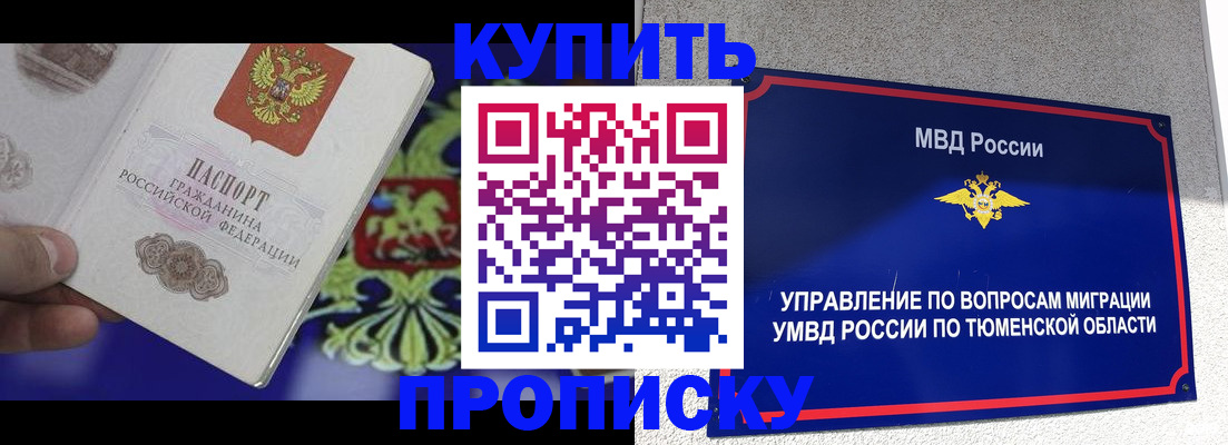 прописка 2025 в Изобильном