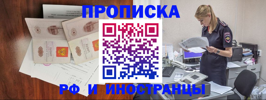 временная регистрация для всех в Изобильном